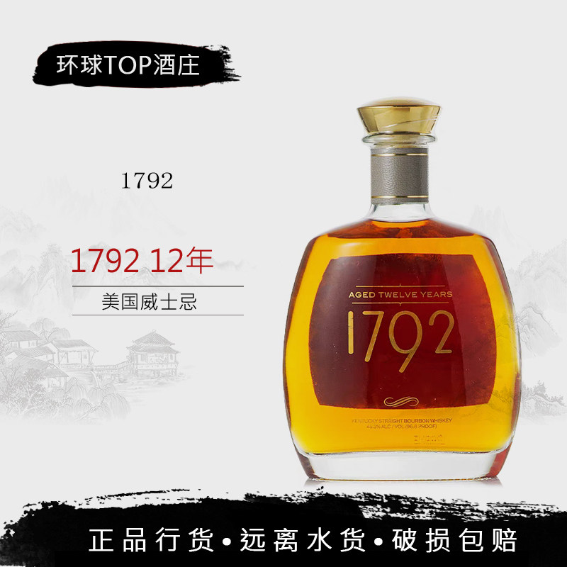 里奇蒙1792 12年波本威士忌 Ridgemont 美国肯塔基黑麦典藏洋酒
