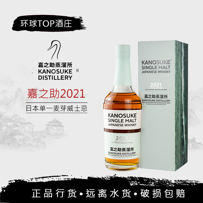 嘉之助单一麦芽威士忌2021第二版 日本kanosuke限量礼盒装700ml