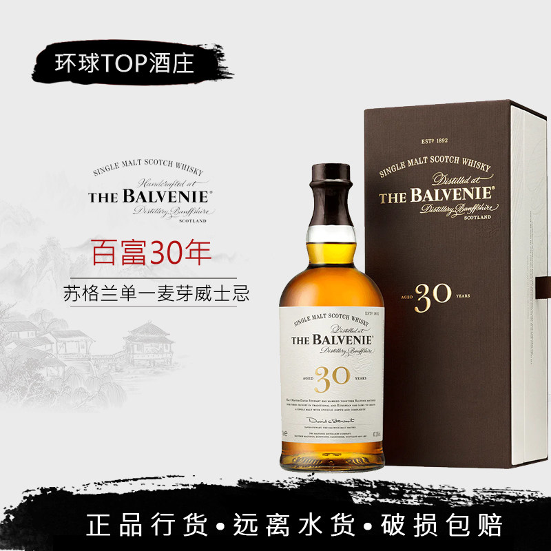 【行货】百富30年 Balvenie洋酒 单一麦芽苏格兰威士忌