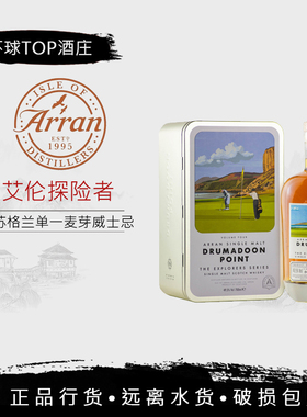 【行货】艾伦探索者系列第四版德拉蒙多角单一麦芽威士忌Arran