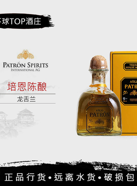 培恩陈酿珍藏金樽龙舌兰洋酒墨西哥原装Patron 750ml特基拉基酒