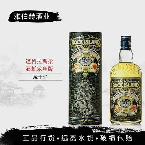 道格拉斯梁石蚝龙年版Rock Island dragon苏格兰调和麦芽威士忌