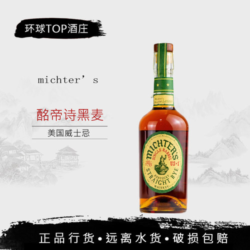 酩帝诗黑麦威士忌Michters US1 Straight Rye 美国进口洋酒