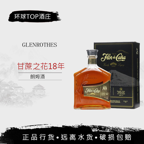 甘蔗之花18年朗姆酒配制调洋酒鸡尾FLOR DE CANA RUM 18
