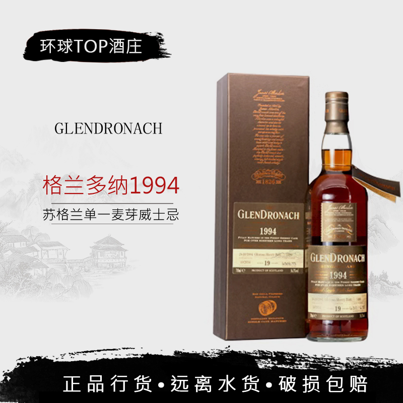 洋酒格兰多纳19年56.3%单一麦芽苏格兰威士忌 Glendronach 1994