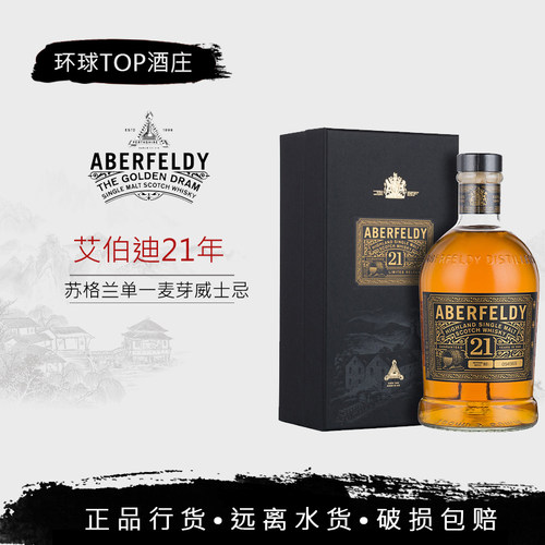 【行货】 进口洋酒艾柏迪21年（Aberfeldy）艾伯迪单一麦芽威士忌