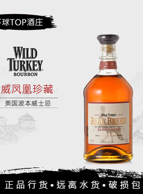 威凤凰珍藏波本威士忌wild turkey rare breed bourbon肯塔基波旁