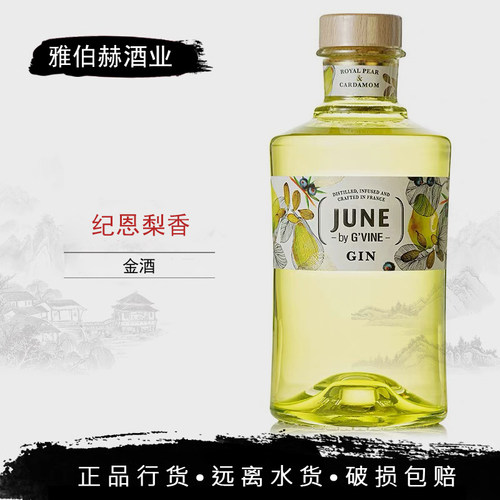 纪恩梨香金酒JUNE BY GVINE GIN纪凡法国进口杜松子酒配制酒700ML