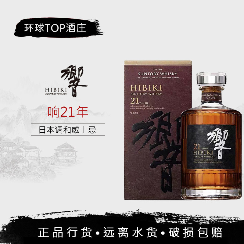 行货响17年/响21年suntory hibiki日本进口三得利响牌 乡音