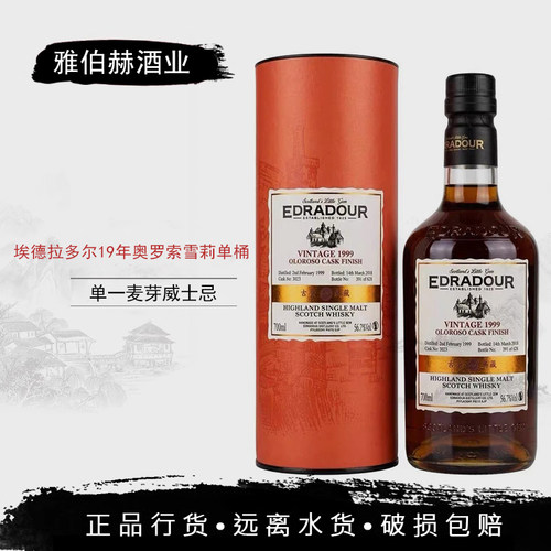 埃德拉多尔1999 EDRADOUR19年奥罗索雪莉单桶桶强苏格兰威士忌