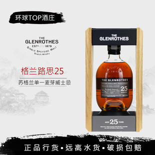 【行货】 Glenrothes格兰路思25年斯贝塞单一麦芽苏格兰威士忌