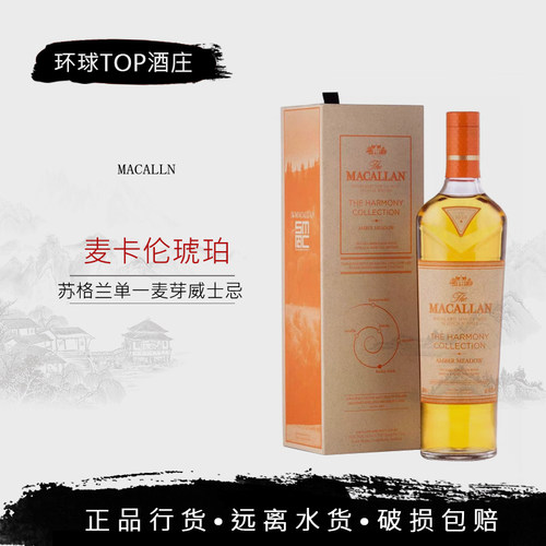 行货 Macallan麦卡伦琥珀奇境威士忌 臻味不凡可可系列洋酒