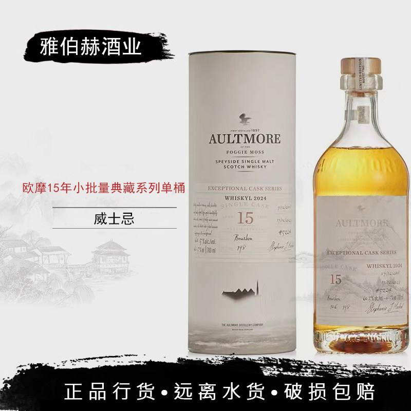 欧摩15年小批量典藏系列单桶桶强单一麦芽威士忌AULTMORE波本桶图片
