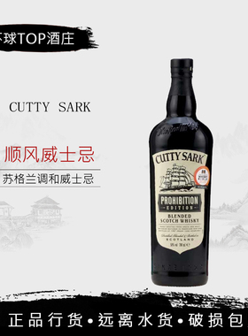 英国原装进口洋酒 CUTTY SARK 顺风限量版调配苏格兰威士忌 700ml