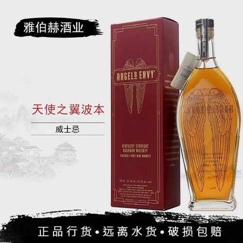 天使之翼波本威士忌700ml美国原装进口洋酒烈酒ANGELS ENVY