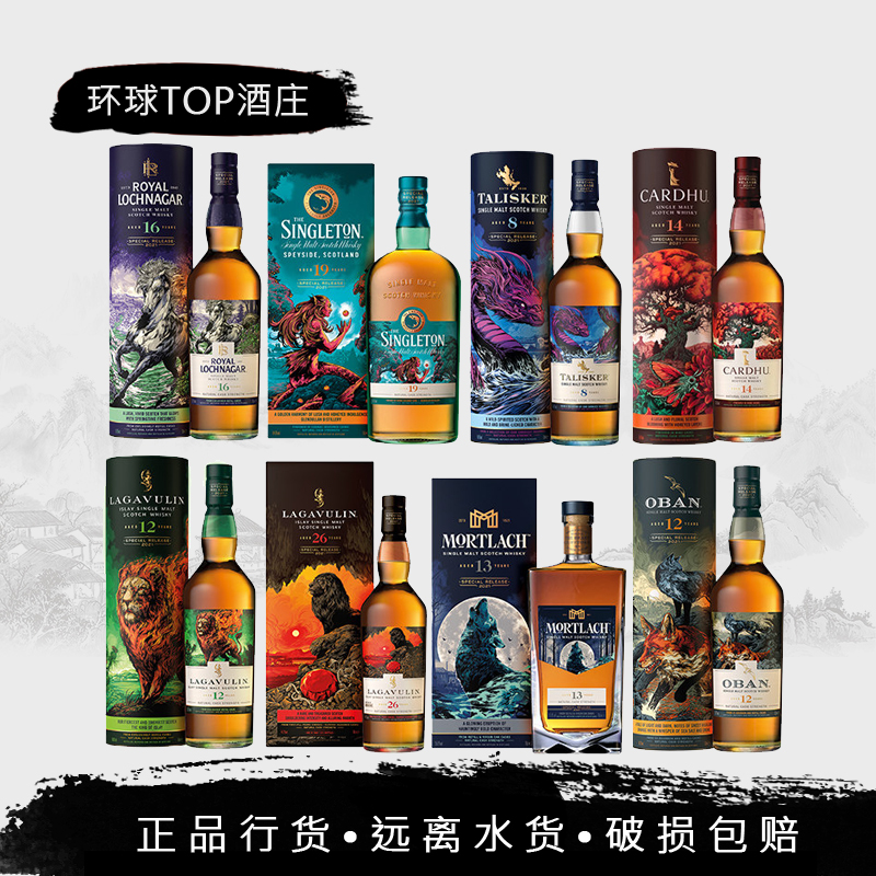 【限定】帝亚吉欧2021SR珍藏限定系列700ml*8瓶苏格兰威士忌