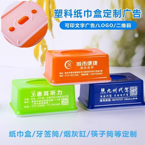 塑料纸巾盒纸抽盒餐巾抽纸盒广告