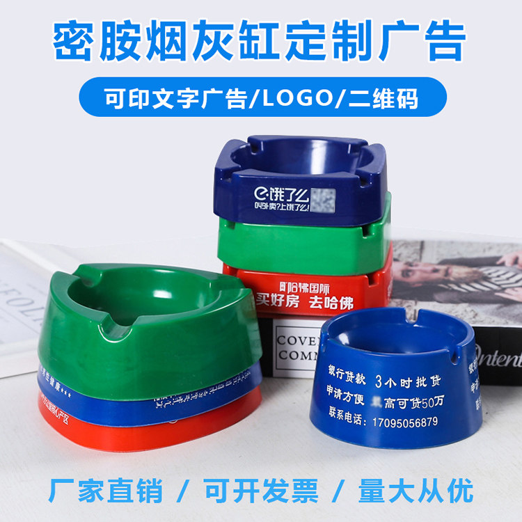 定制烟灰缸广告活动密胺塑料印字