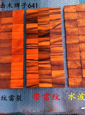雷击枣木无事牌雷心水波纹带雷纹