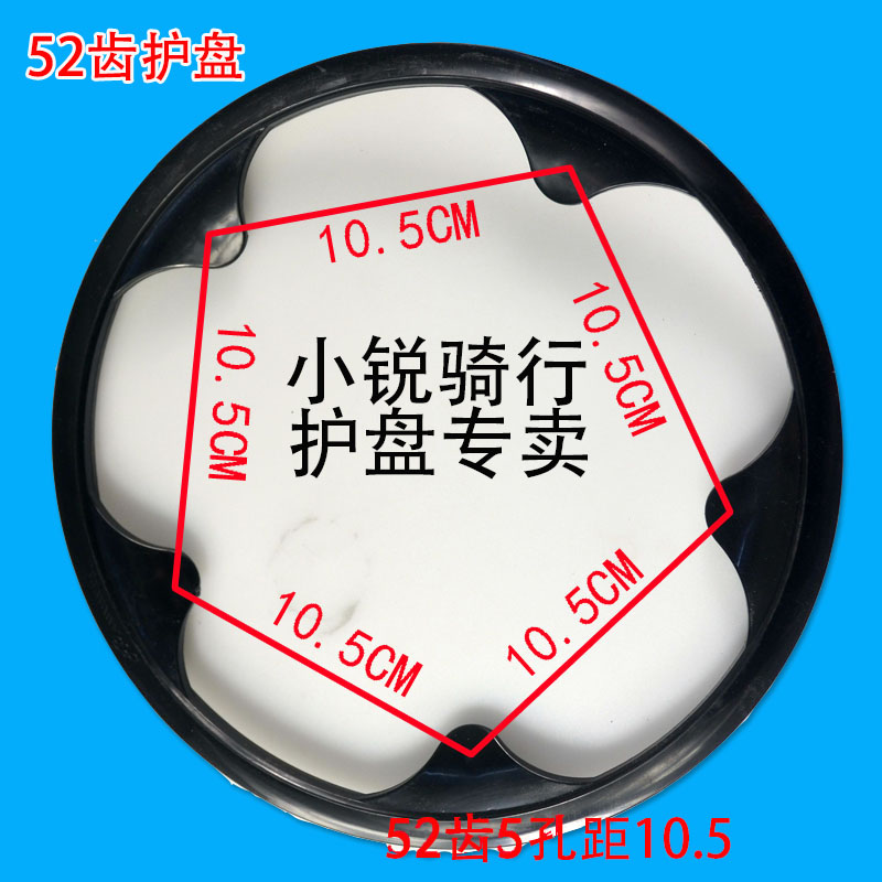 公路车52齿牙盘保护罩折叠车自行车链盘罩孔距10.5牙盘罩链罩配件