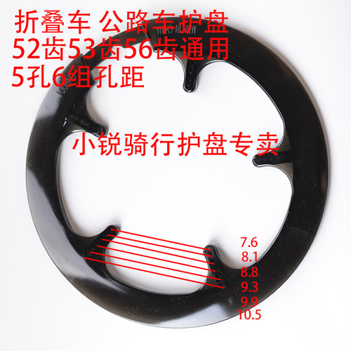 折叠车公路车牙盘护盘适用大行欧亚马折叠车牙盘保护罩56T护盘52