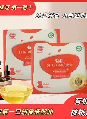 秋田满满 有机核桃油儿童辅食营养搭配拌饭食油滴管114mL