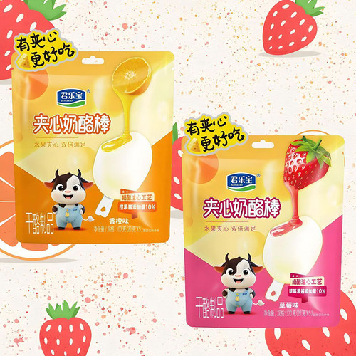 君乐宝袋装夹心奶酪棒儿童宝宝奶酪棒高钙零食即食健康营100g*5袋