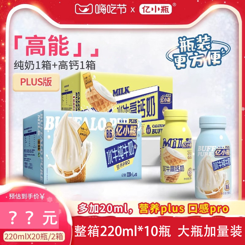 亿小瓶大瓶水牛奶220ml*10瓶纯牛奶高钙奶儿童成长早餐奶组合装