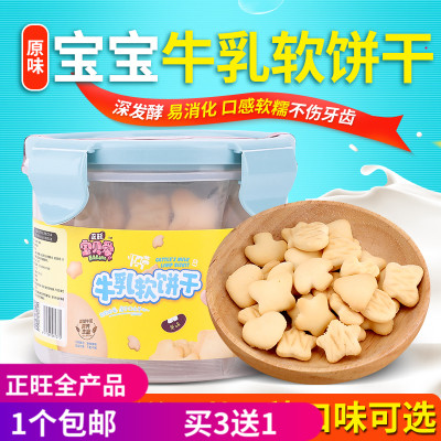 正旺寶貝愛(ài)牛乳軟餅干手指餅兒童寶寶零食非0-1-2-3歲嬰兒輔食