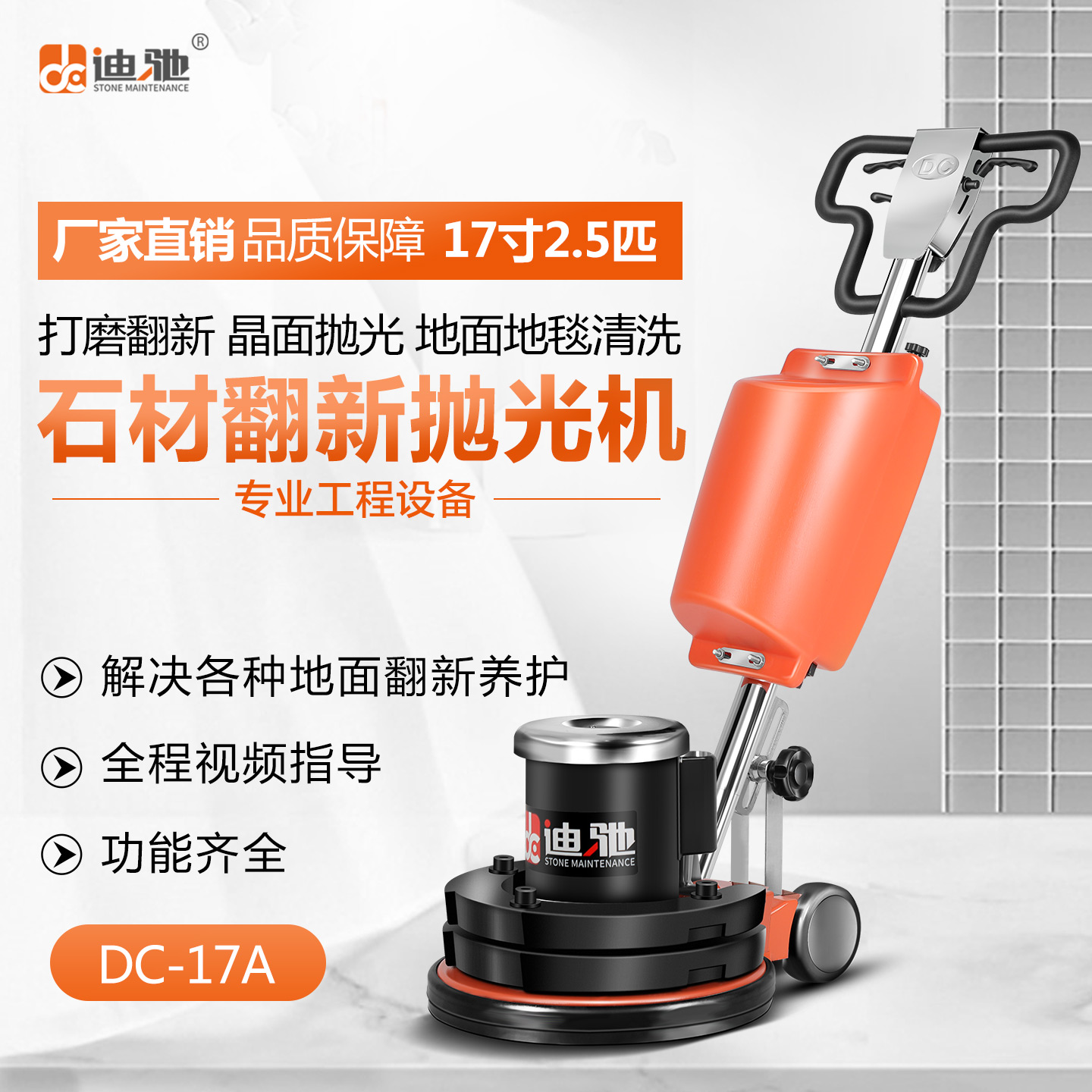 迪驰17寸大理石抛光机石材翻新打磨商用晶面机瓷砖地打蜡清洗机器