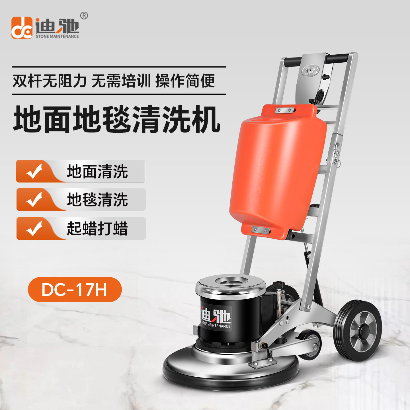 迪驰双杆机洗地毯清洗机器商用酒店餐厅多功能刷地洗地机地面打蜡