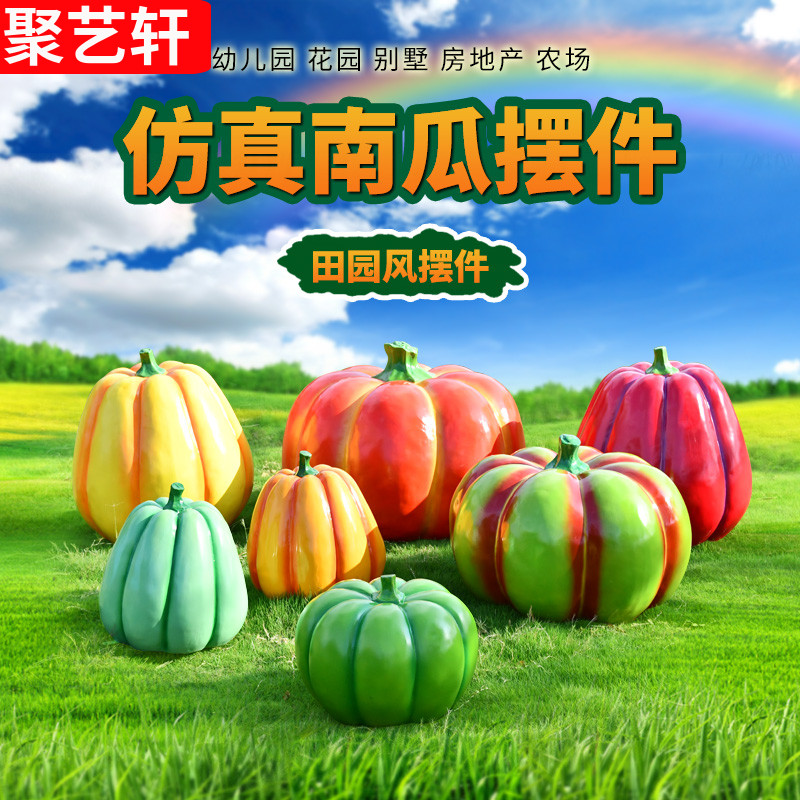 庭院花园草坪装饰造景户外仿真南瓜摆件公园小区园林景观雕塑小品