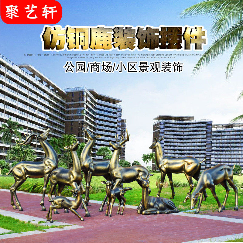 户外玻璃钢仿铜大梅花鹿摆件抽象动物雕塑园林景观花园庭院装饰品