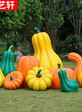 户外花园仿真南瓜玻璃钢雕塑乡村造景农场果林装饰园林景观小品