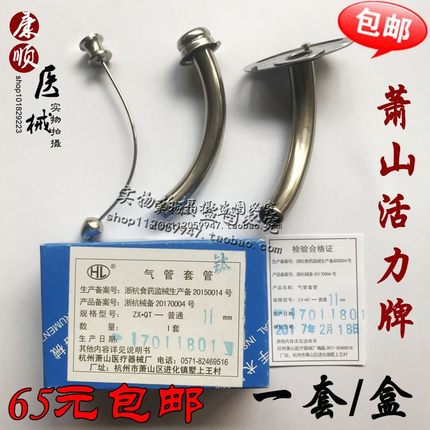 包邮活力牌气管切开插管金属气管套管钛合金气管套管全喉半喉套管