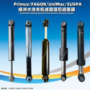 120N绿洲水洗衣机避震阻尼减震器
