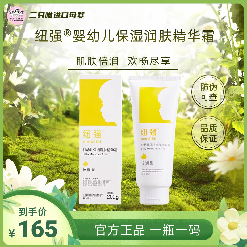纽强婴儿润肤乳宝宝面霜儿童皮肤精华乳身体保湿补水婴童精华霜怎么看?
