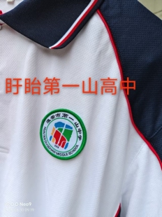 江苏淮安市盱眙县第一山中学初中短袖，高中短袖