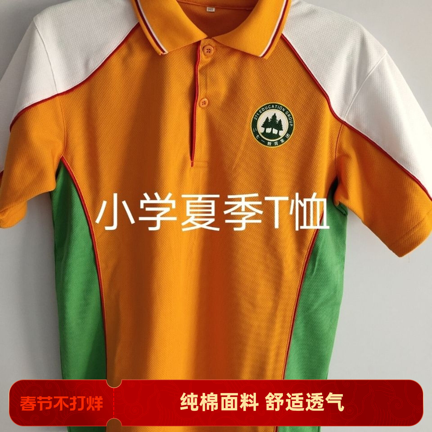 271教育小学单件校服峡山双语海达行知南京宇通南湖行知昆明行知