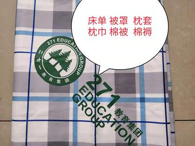 271教育学校标准床单被罩枕套