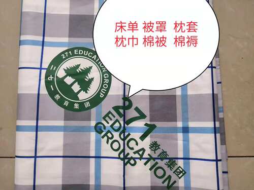 二七一教育学生床品海达行知学校