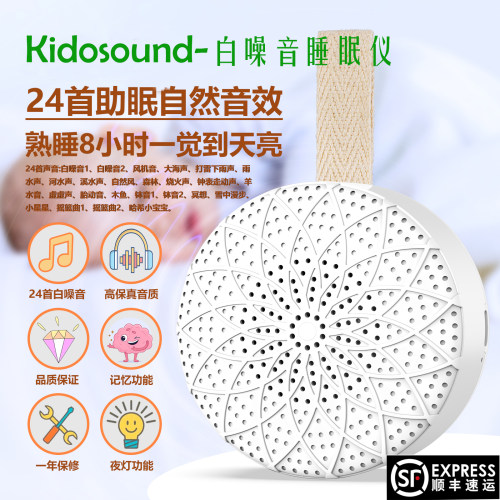 白噪音睡眠仪哄娃助眠机哄睡神器