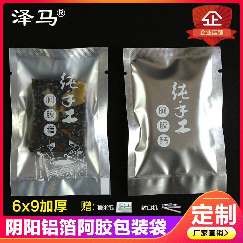 阿胶糕包装袋礼盒 6&times;9多规格纯手工阴阳铝箔袋糯米纸自封密封机