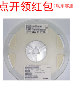 RC0603FR-07698RL| Yageo/国巨电阻器 1608/0603 698Ω 1% 0.1W