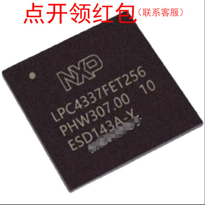LPC4330FET256,551  LBGA-256 NX|P  恩智蒲微控制器芯片 =581