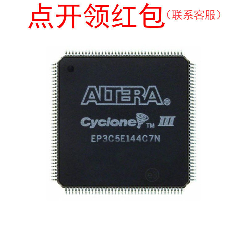 EP3C10E144C8  EQFP-144  Altera FPGA IC 可编程门阵列芯片 =581