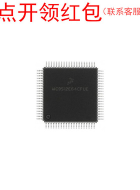 S9S12G128F0VLH  LQFP-64 NX|P CPU/MCU IC 恩智蒲单片机 =581