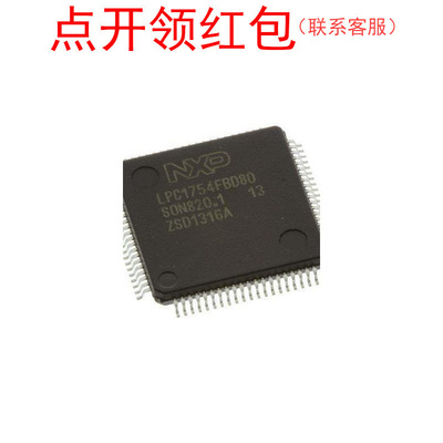 LPC1752FBD80,551  LQFP-80 NX|P ARM MPU IC 恩智蒲微处理器=581