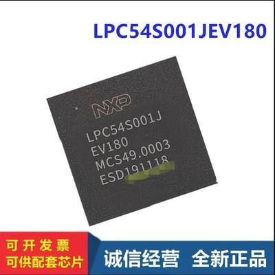 LPC54101J256BD64QL  LQFP-64 NXP  恩智蒲微控制器芯片 =581