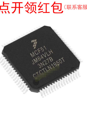 MCF51JM128EVLH/MCF51AC256ACPUE/MCF51QE64CLH 飞思卡尔MPU=581